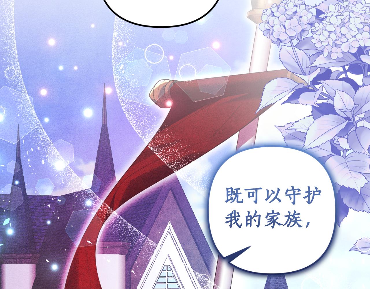 《我拆了我磕的cp？》第84话 完美的办法 第44页
