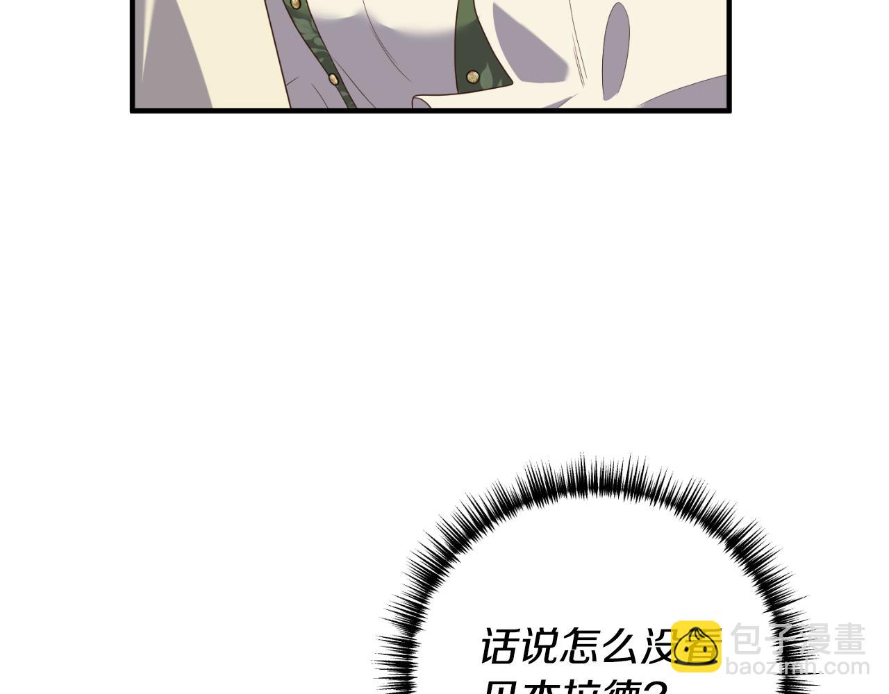 《我拆了我磕的cp？》第86话 过得好吗 第13页