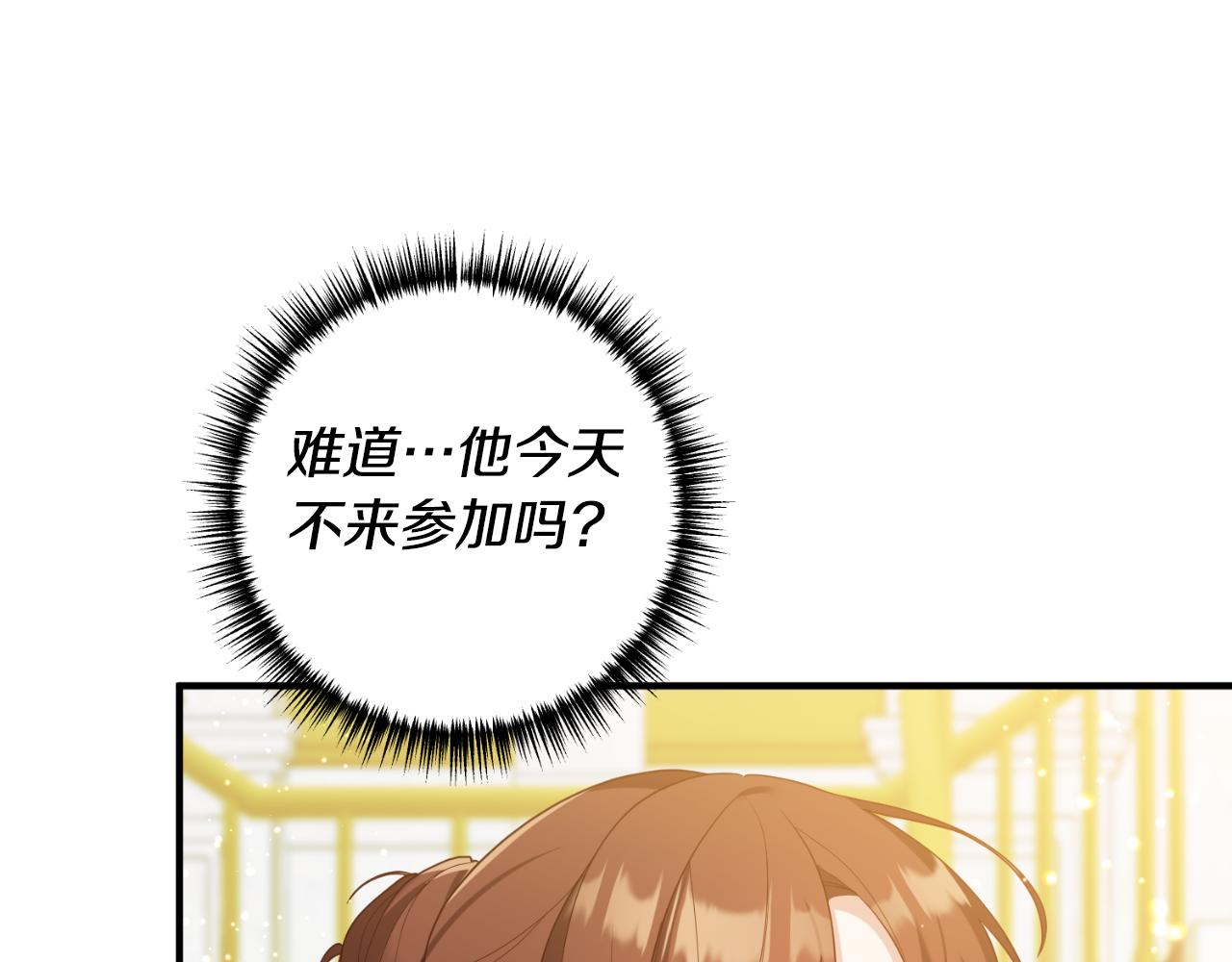 《我拆了我磕的cp？》第86话 过得好吗 第16页