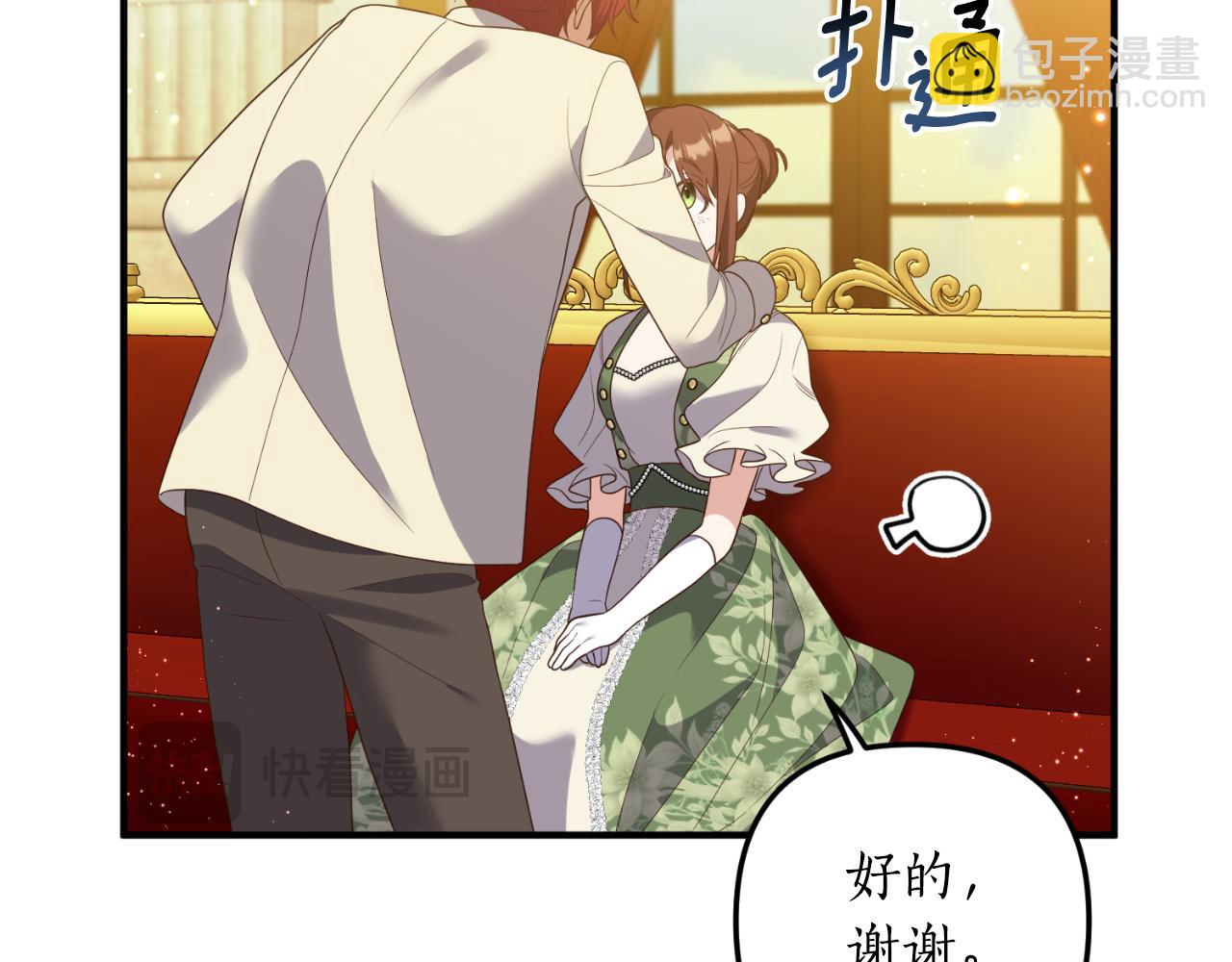 《我拆了我磕的cp？》第86话 过得好吗 第21页