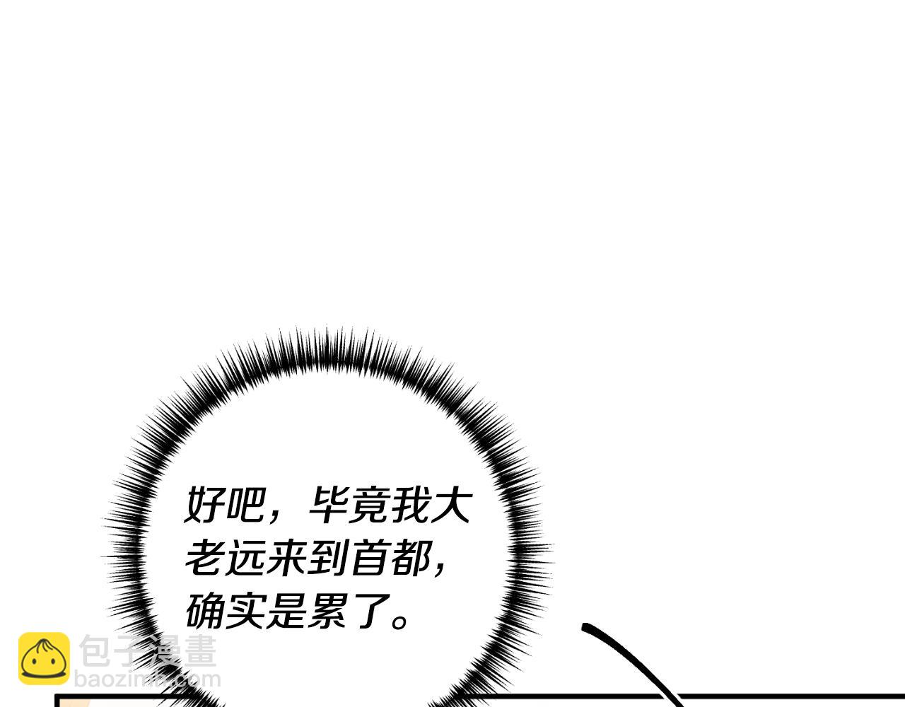 《我拆了我磕的cp？》第86话 过得好吗 第24页