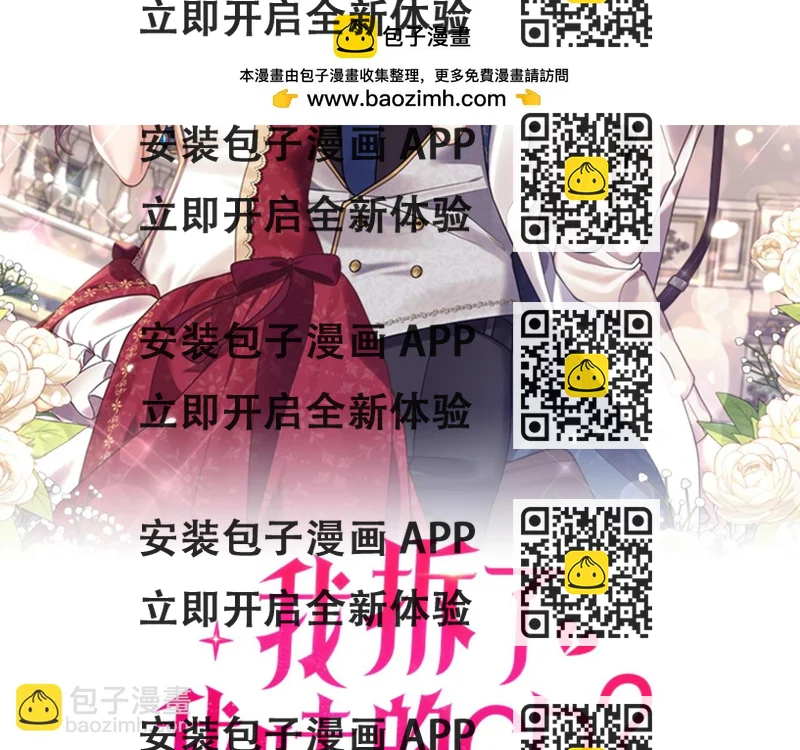 《我拆了我磕的cp？》第86话 过得好吗 第2页