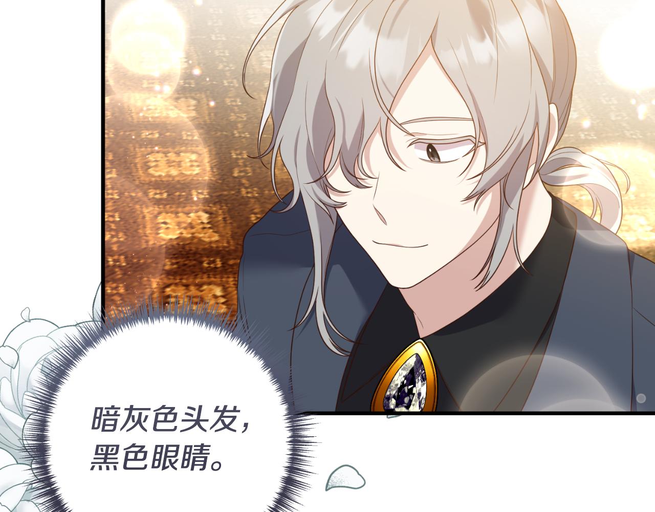 《我拆了我磕的cp？》第86话 过得好吗 第32页