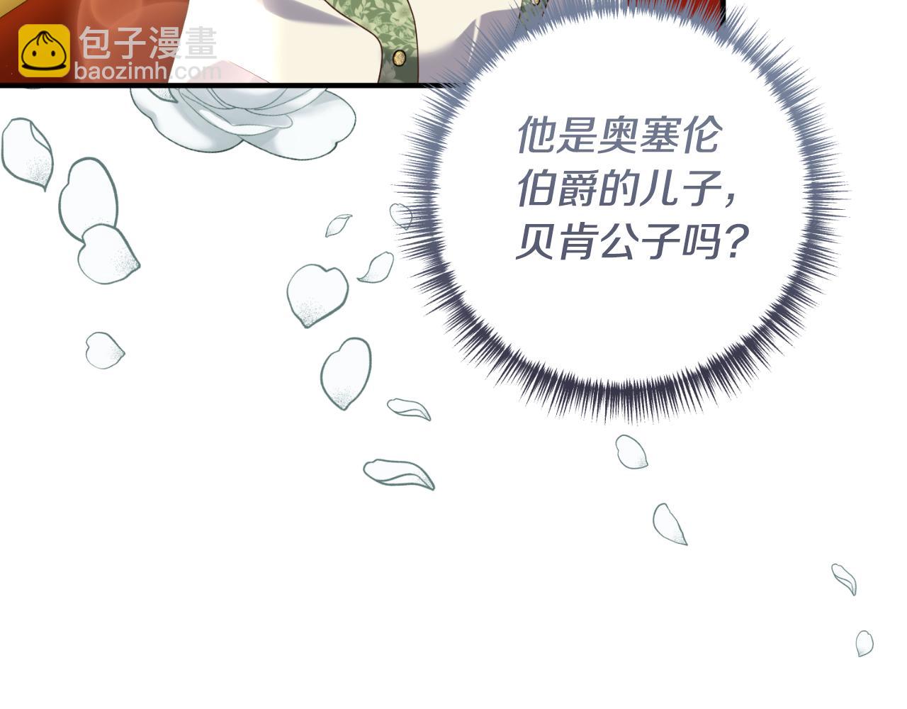 《我拆了我磕的cp？》第86话 过得好吗 第34页