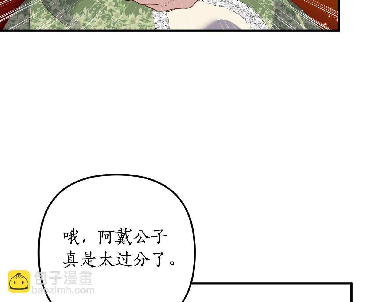 《我拆了我磕的cp？》第86话 过得好吗 第41页