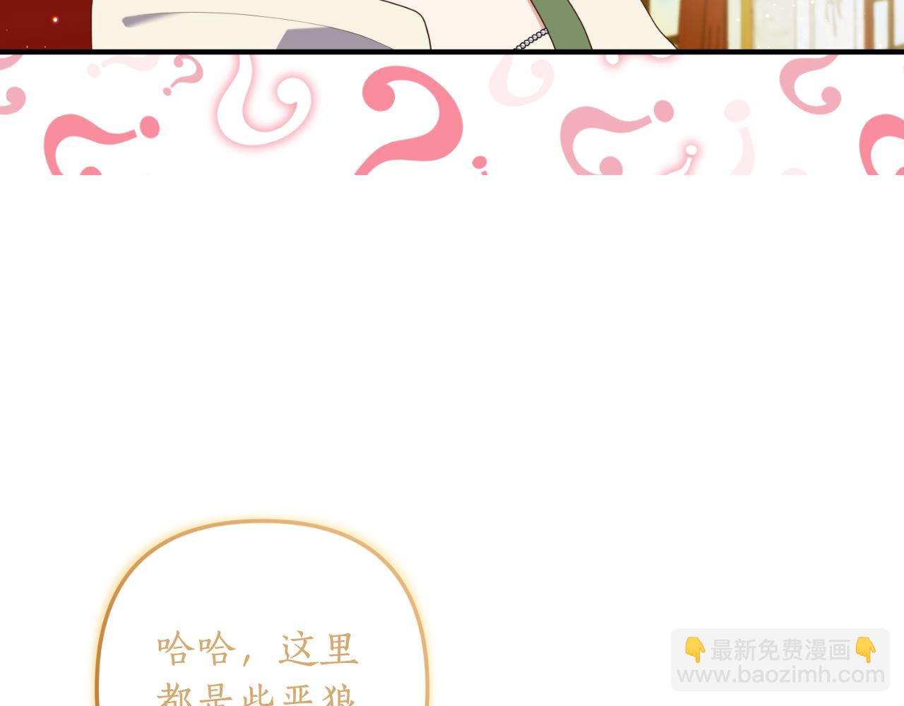 《我拆了我磕的cp？》第86话 过得好吗 第45页