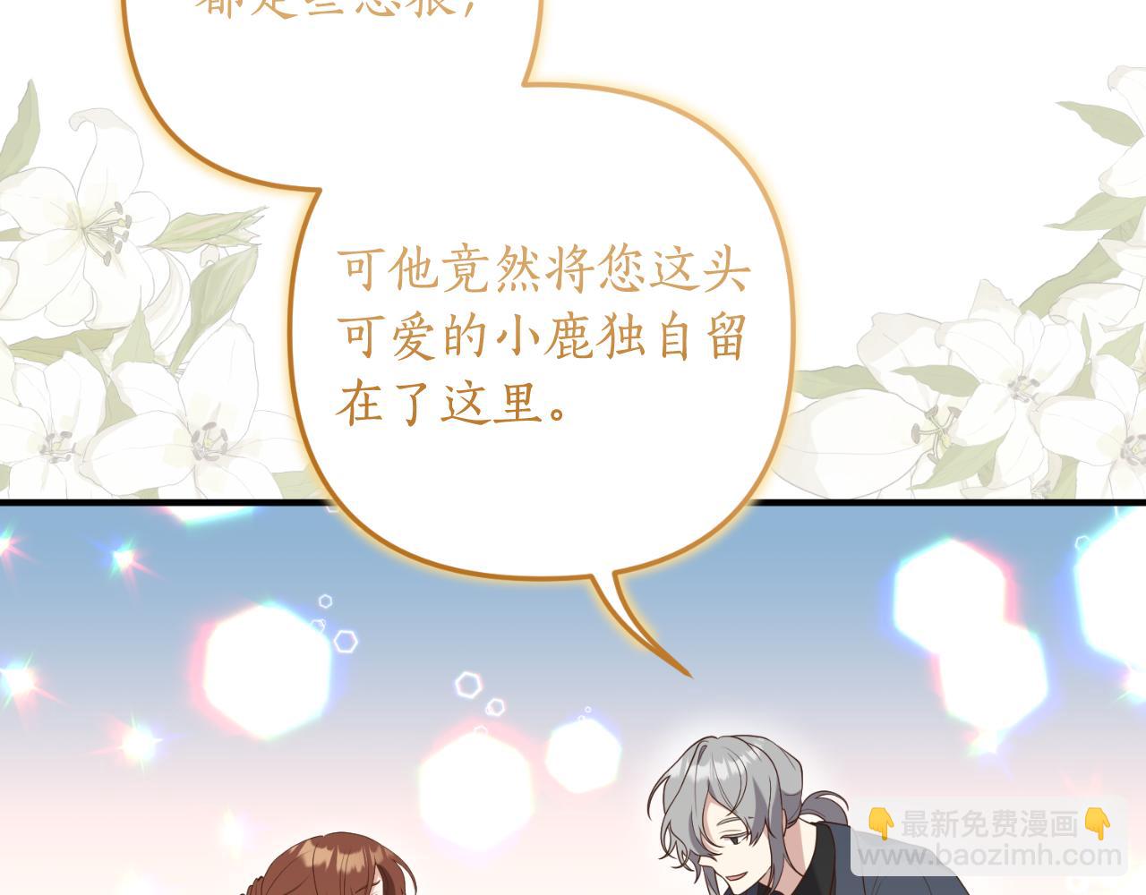 《我拆了我磕的cp？》第86话 过得好吗 第46页