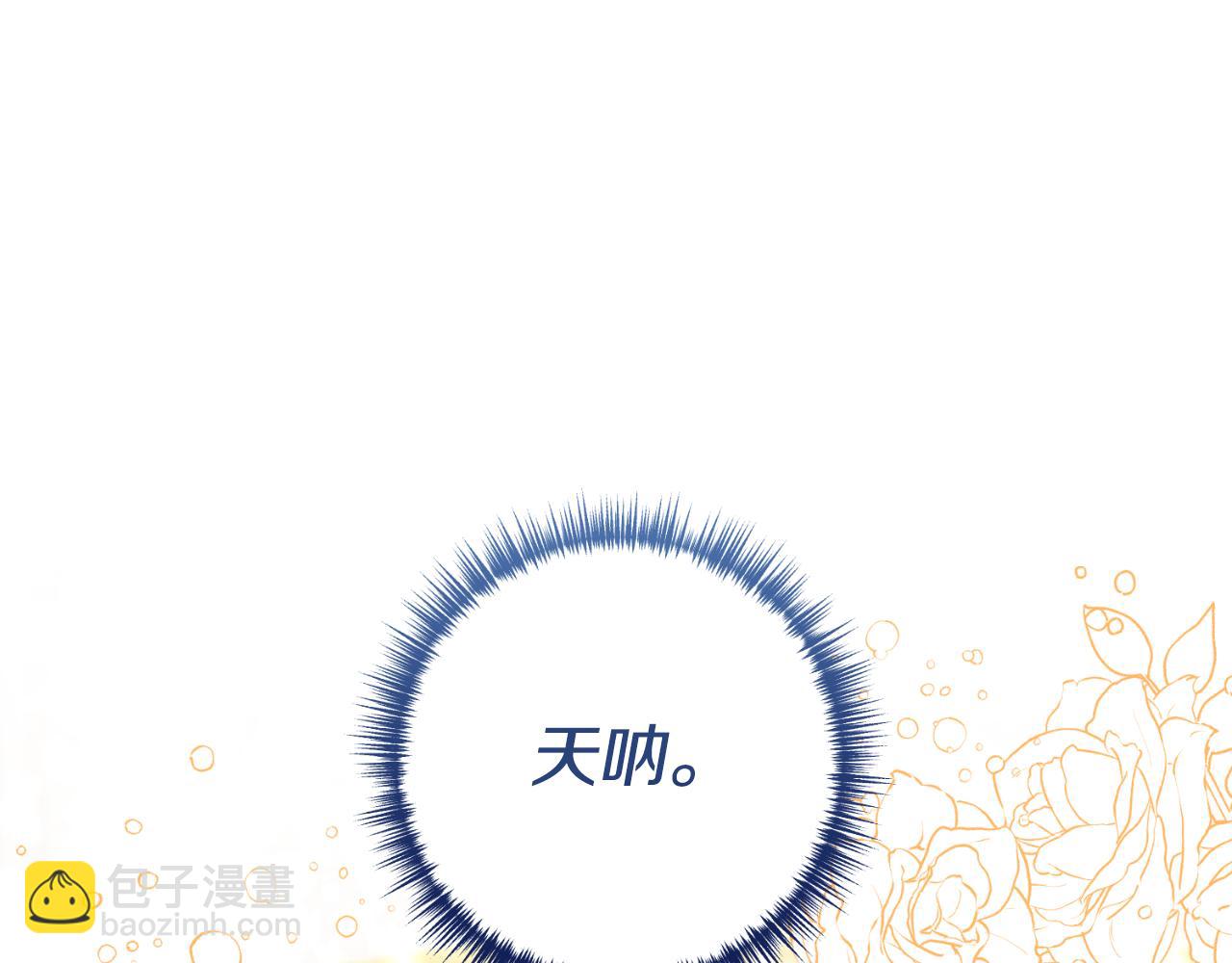 《我拆了我磕的cp？》第86话 过得好吗 第5页