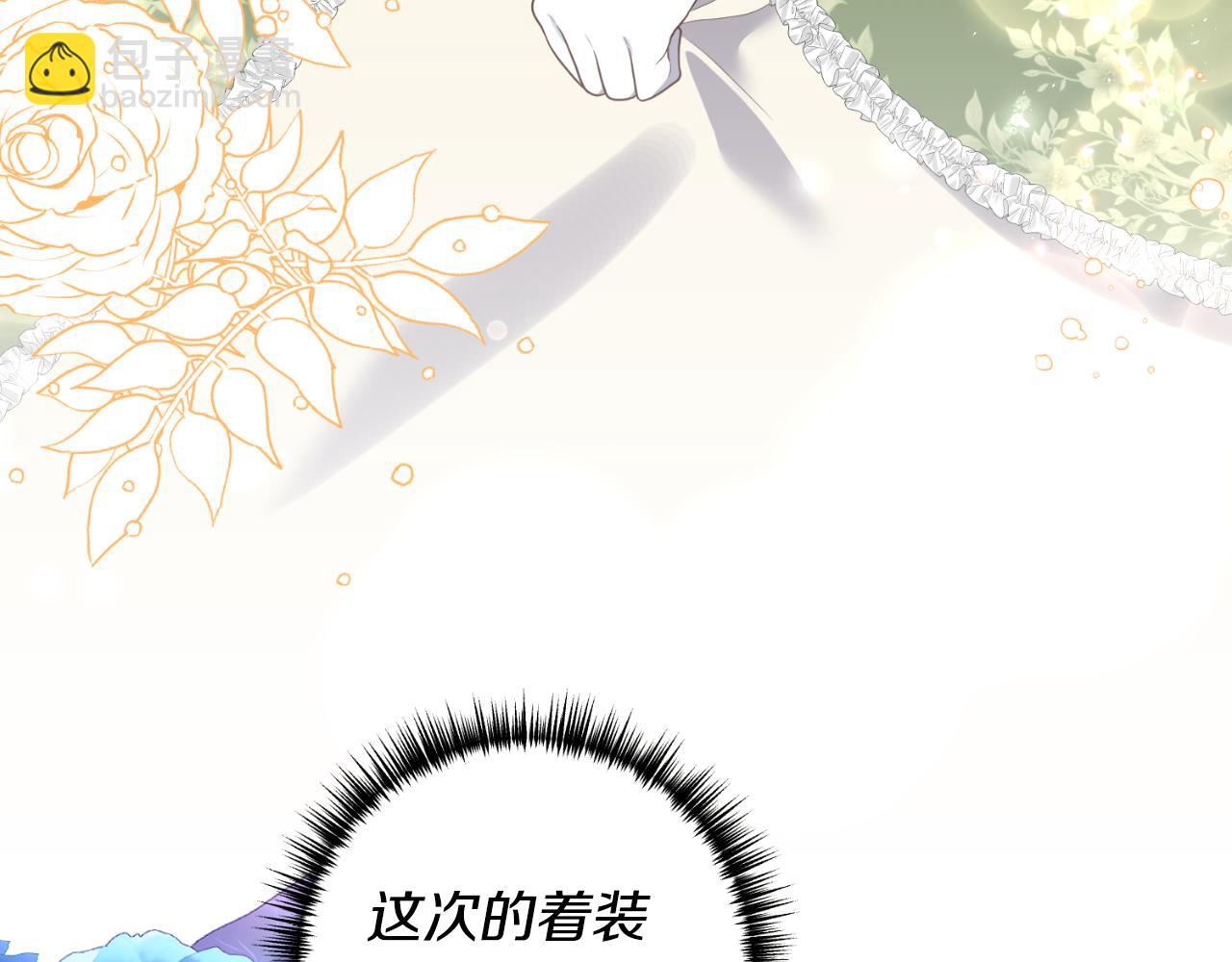 《我拆了我磕的cp？》第86话 过得好吗 第8页