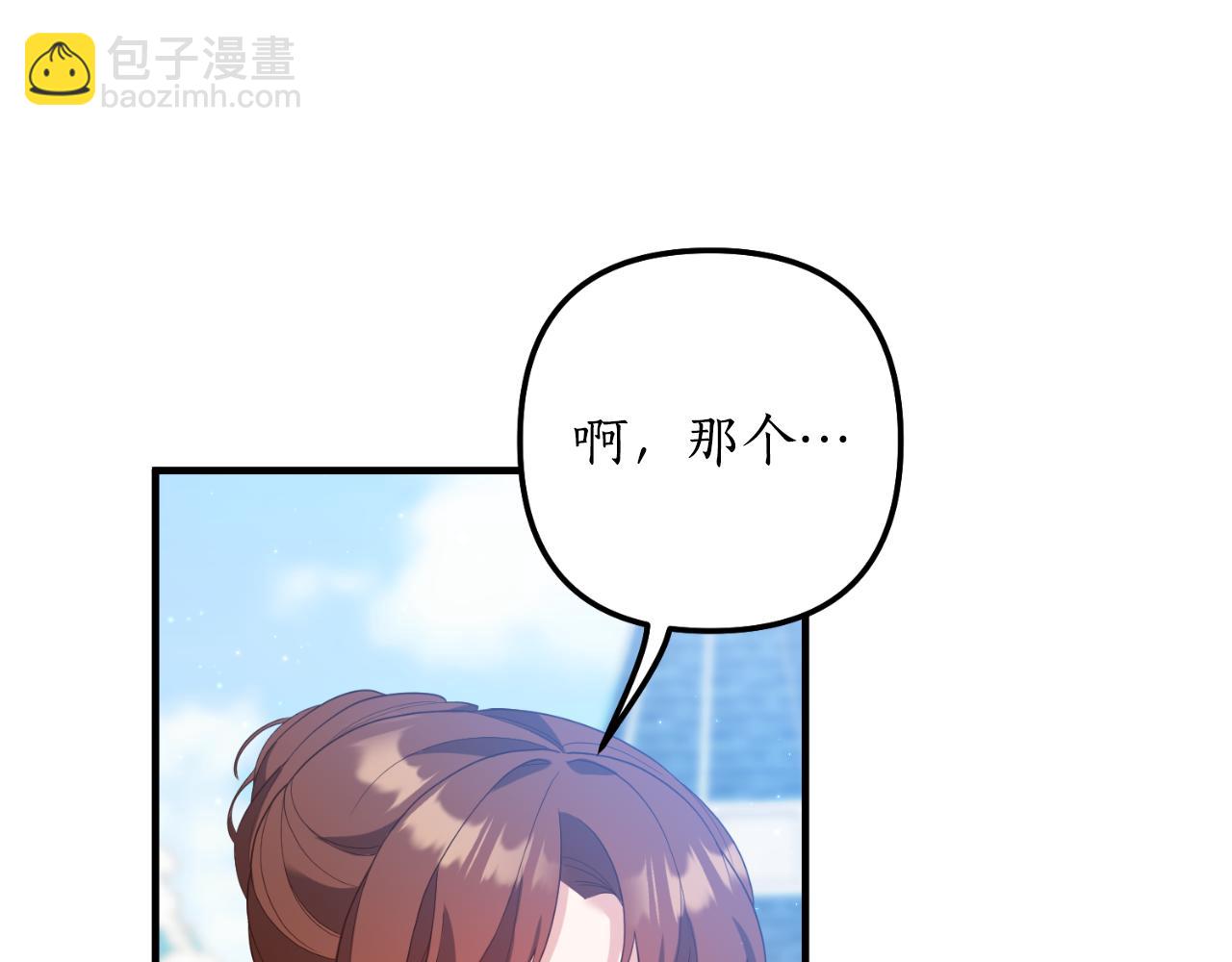 《我拆了我磕的cp？》完结篇 成为我的妻子 第11页
