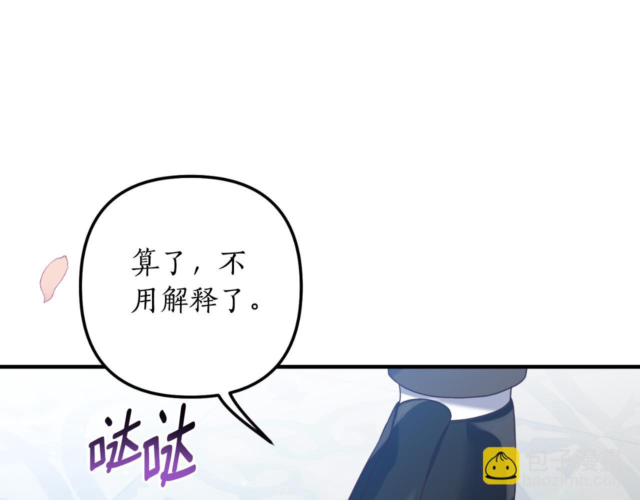 《我拆了我磕的cp？》完结篇 成为我的妻子 第14页