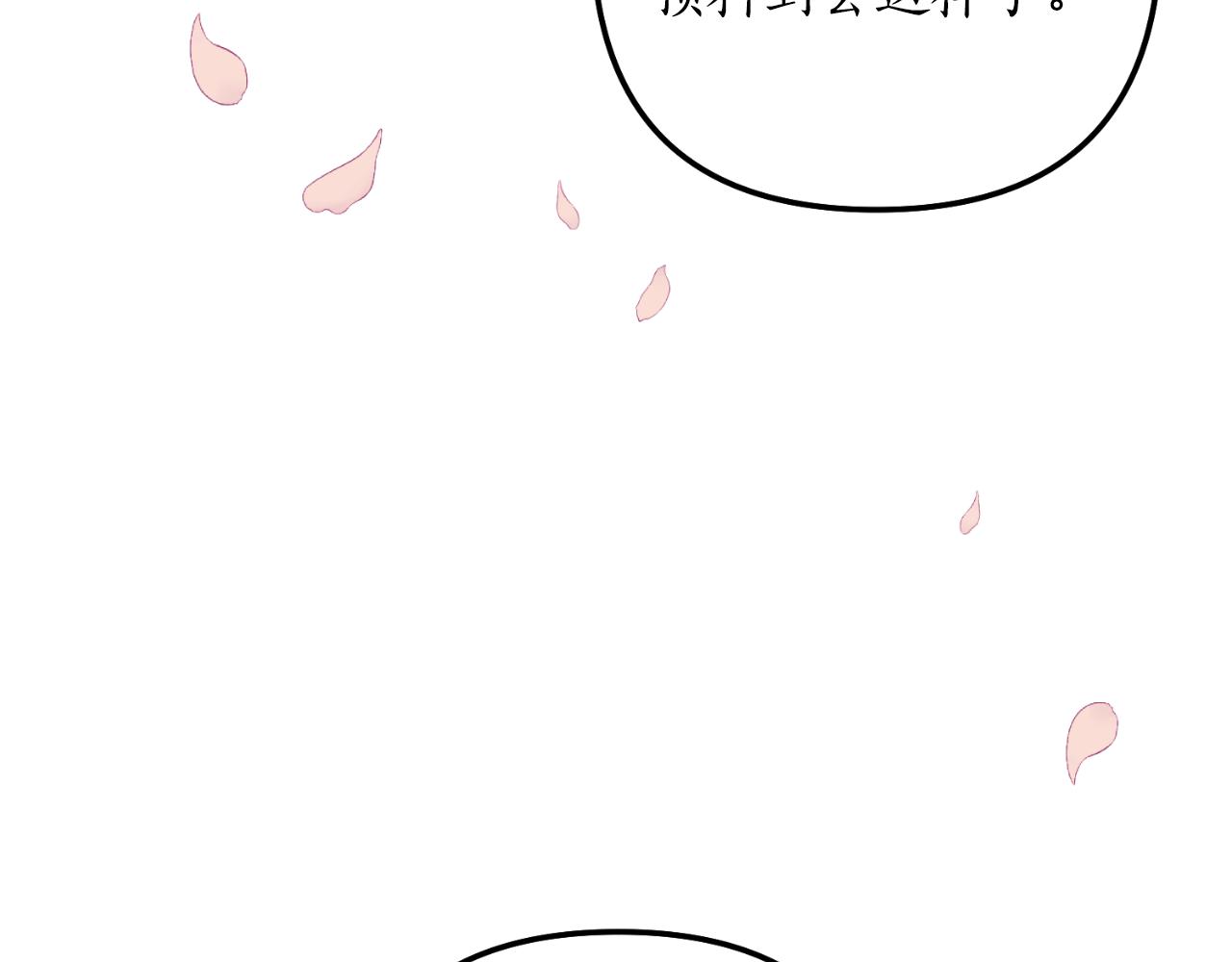 《我拆了我磕的cp？》完结篇 成为我的妻子 第16页