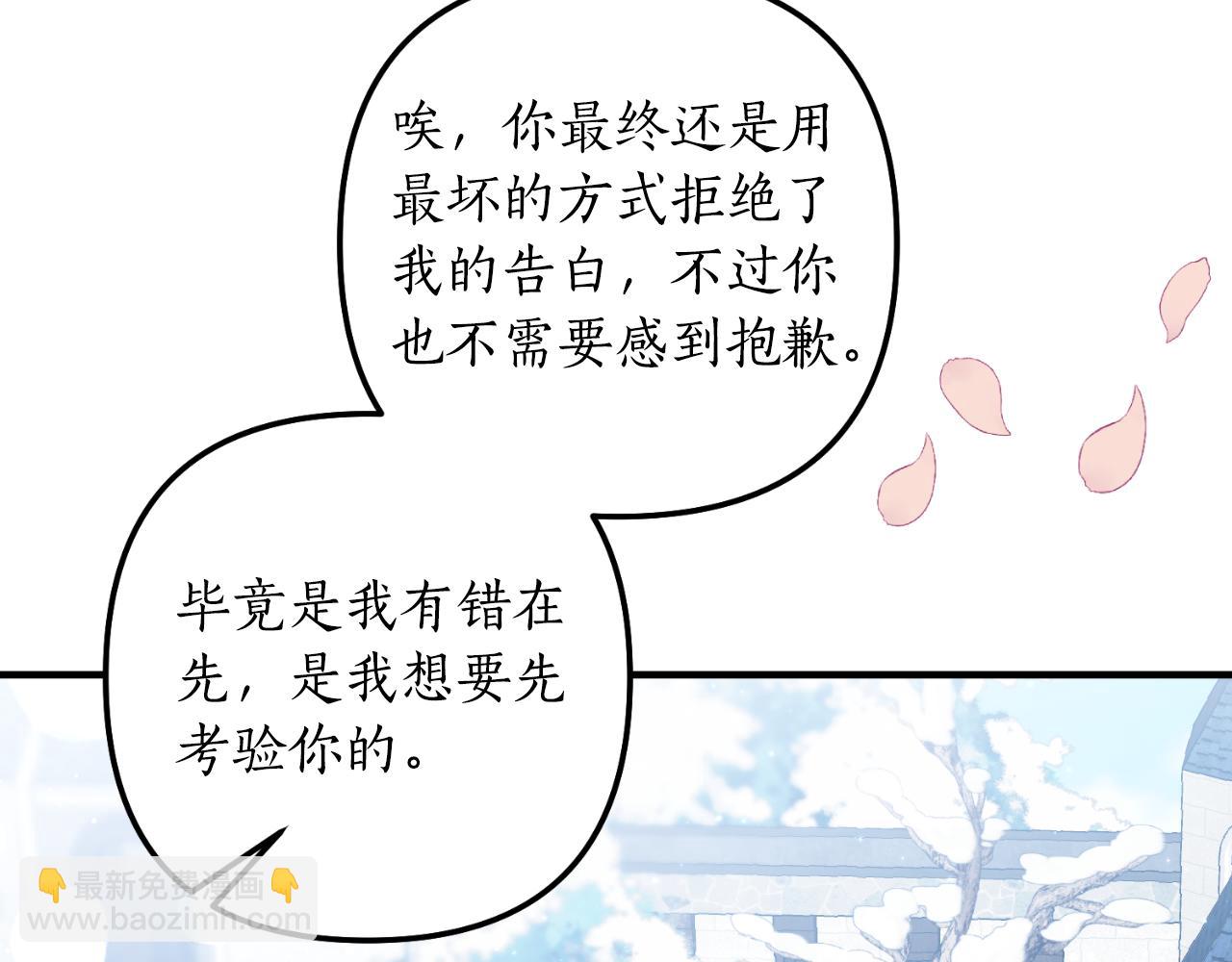 《我拆了我磕的cp？》完结篇 成为我的妻子 第17页