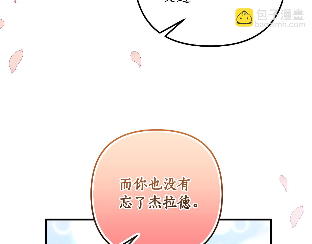 《我拆了我磕的cp？》完结篇 成为我的妻子 第19页