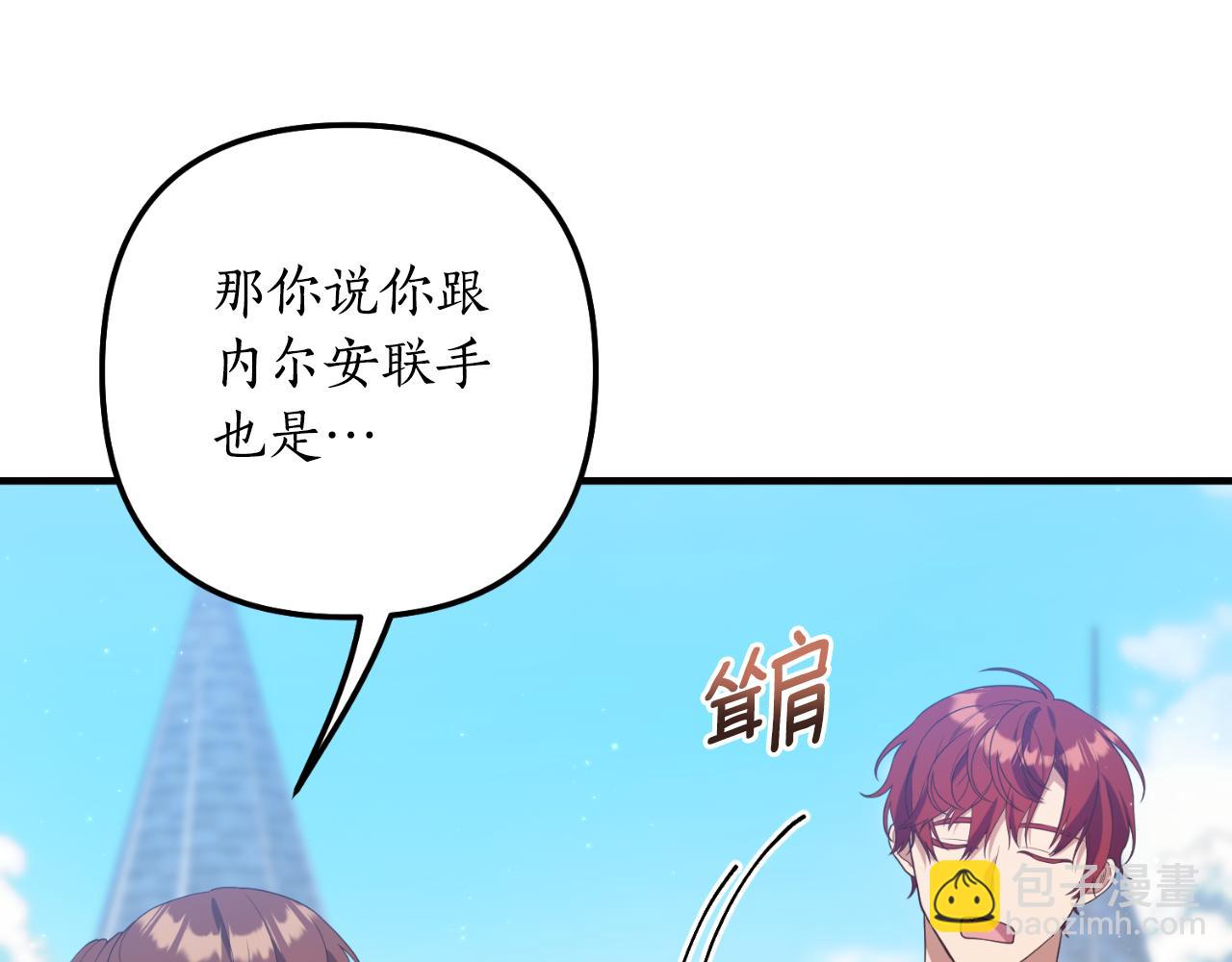 《我拆了我磕的cp？》完结篇 成为我的妻子 第22页