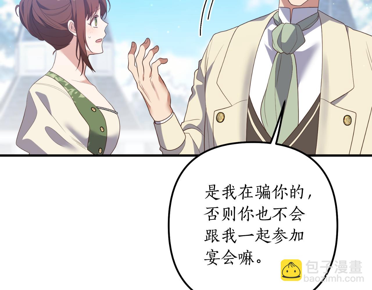 《我拆了我磕的cp？》完结篇 成为我的妻子 第23页
