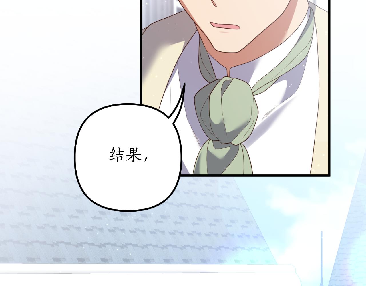 《我拆了我磕的cp？》完结篇 成为我的妻子 第29页
