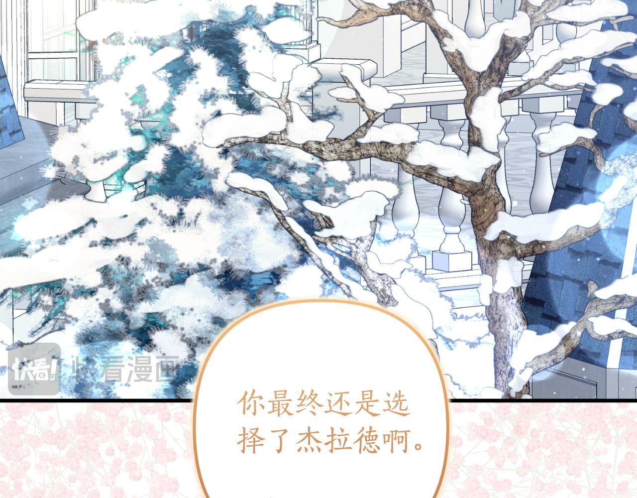 《我拆了我磕的cp？》完结篇 成为我的妻子 第31页