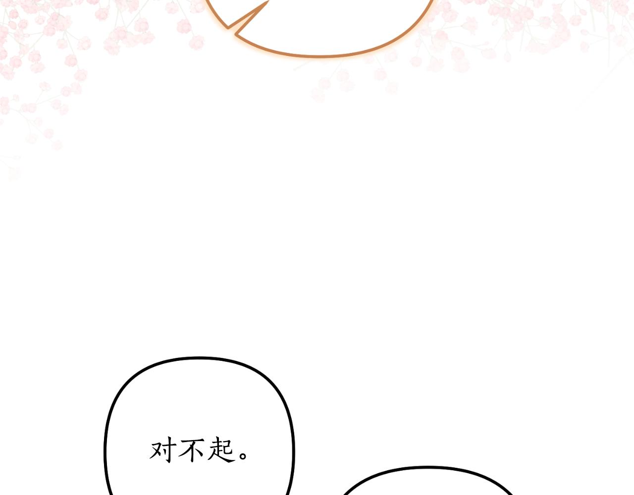 《我拆了我磕的cp？》完结篇 成为我的妻子 第32页
