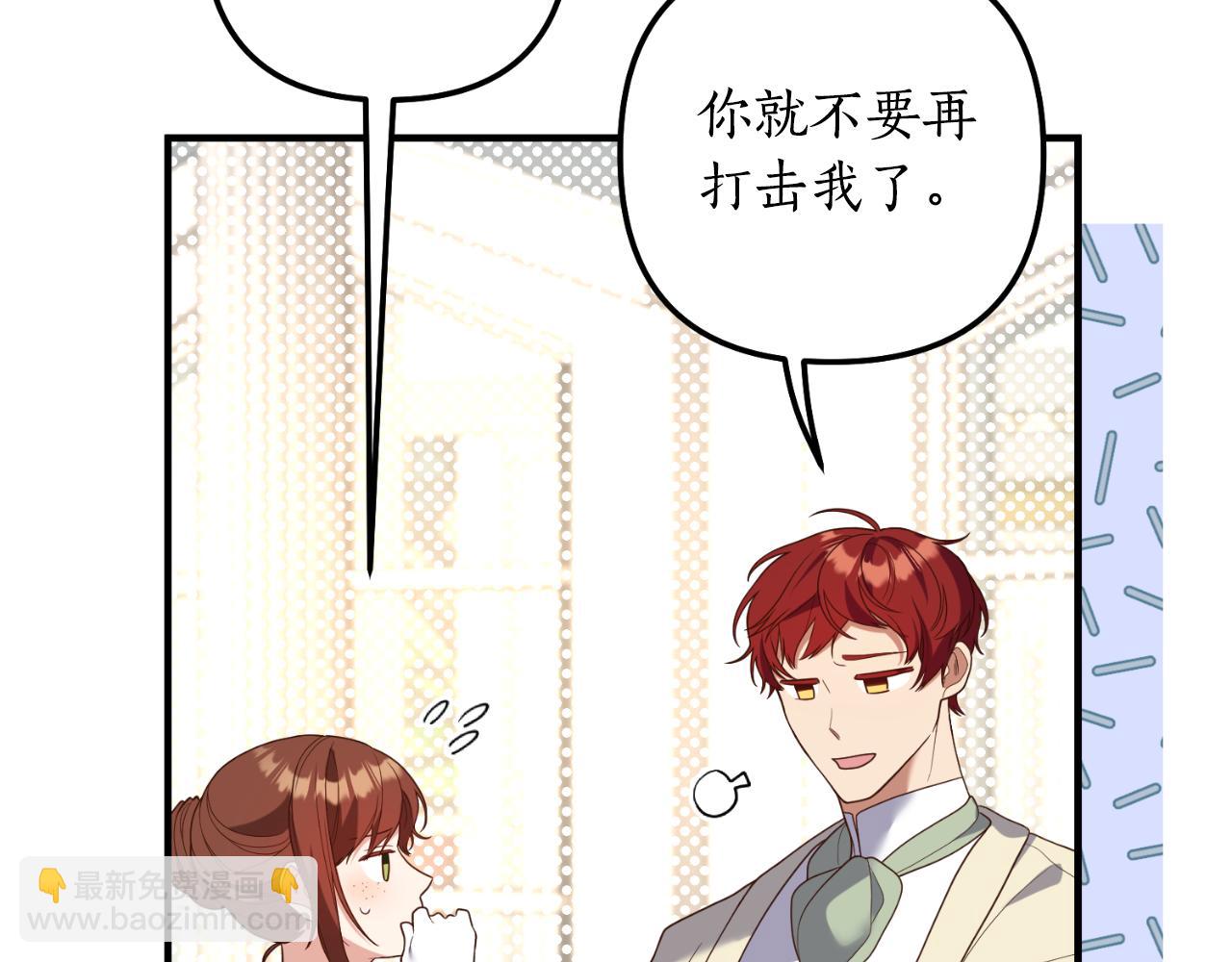 《我拆了我磕的cp？》完结篇 成为我的妻子 第33页