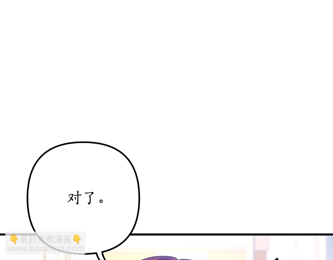 《我拆了我磕的cp？》完结篇 成为我的妻子 第35页