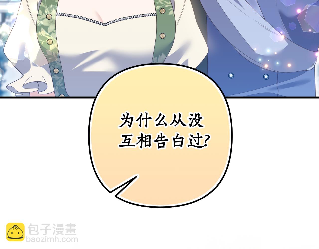 《我拆了我磕的cp？》完结篇 成为我的妻子 第42页