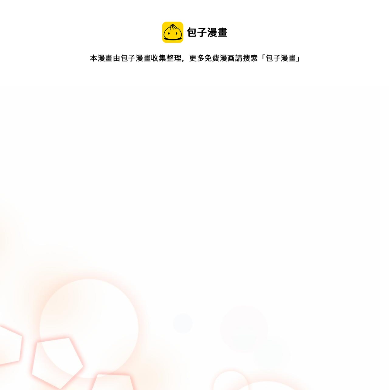 《祭品神女》第1话 怪物袭击 第1页
