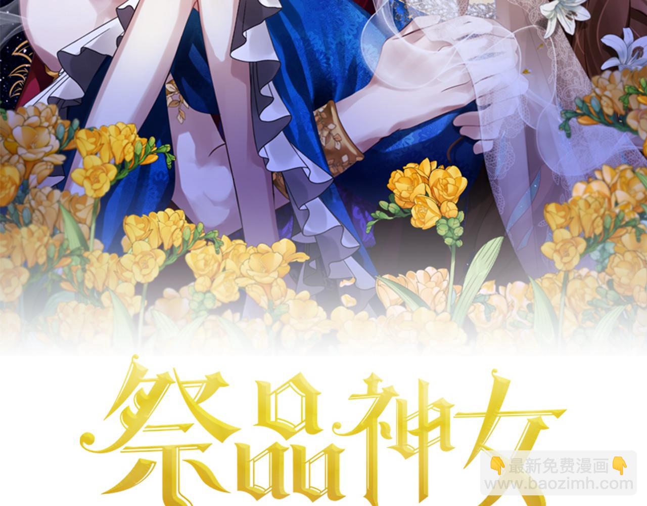 《祭品神女》第1话 怪物袭击 第39页