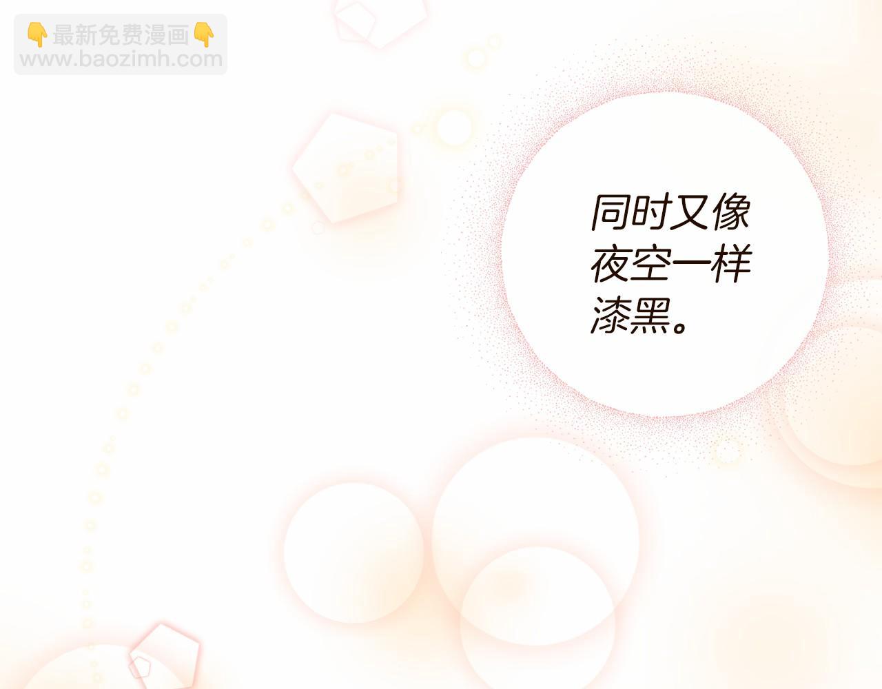 《祭品神女》第1话 怪物袭击 第3页
