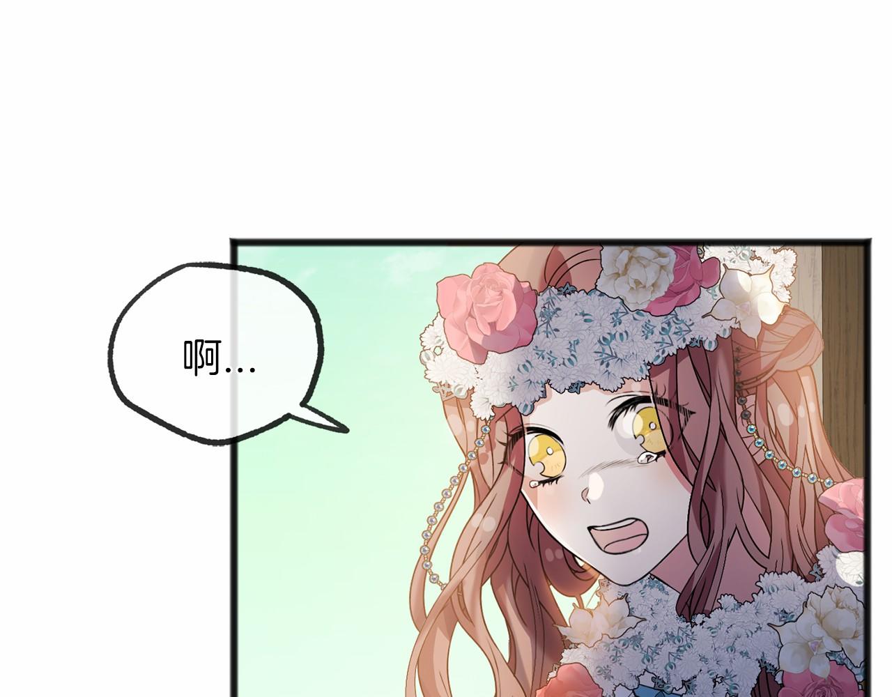 《祭品神女》第3话 神秘男子 第11页
