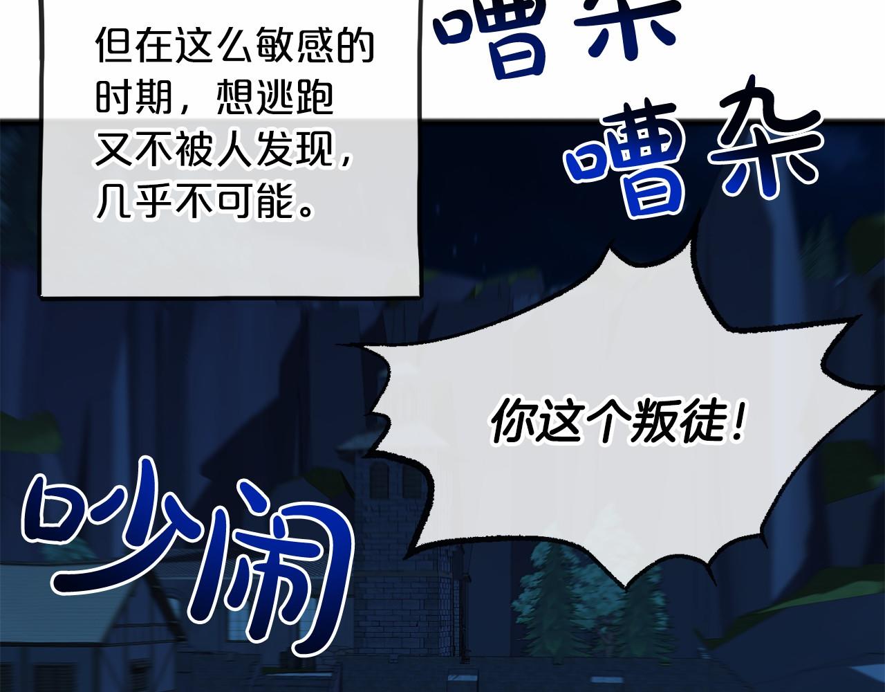 《祭品神女》第2话 成为祭品 第4页