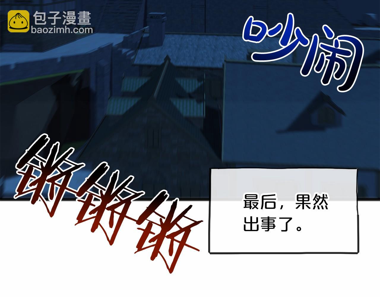 《祭品神女》第2话 成为祭品 第5页