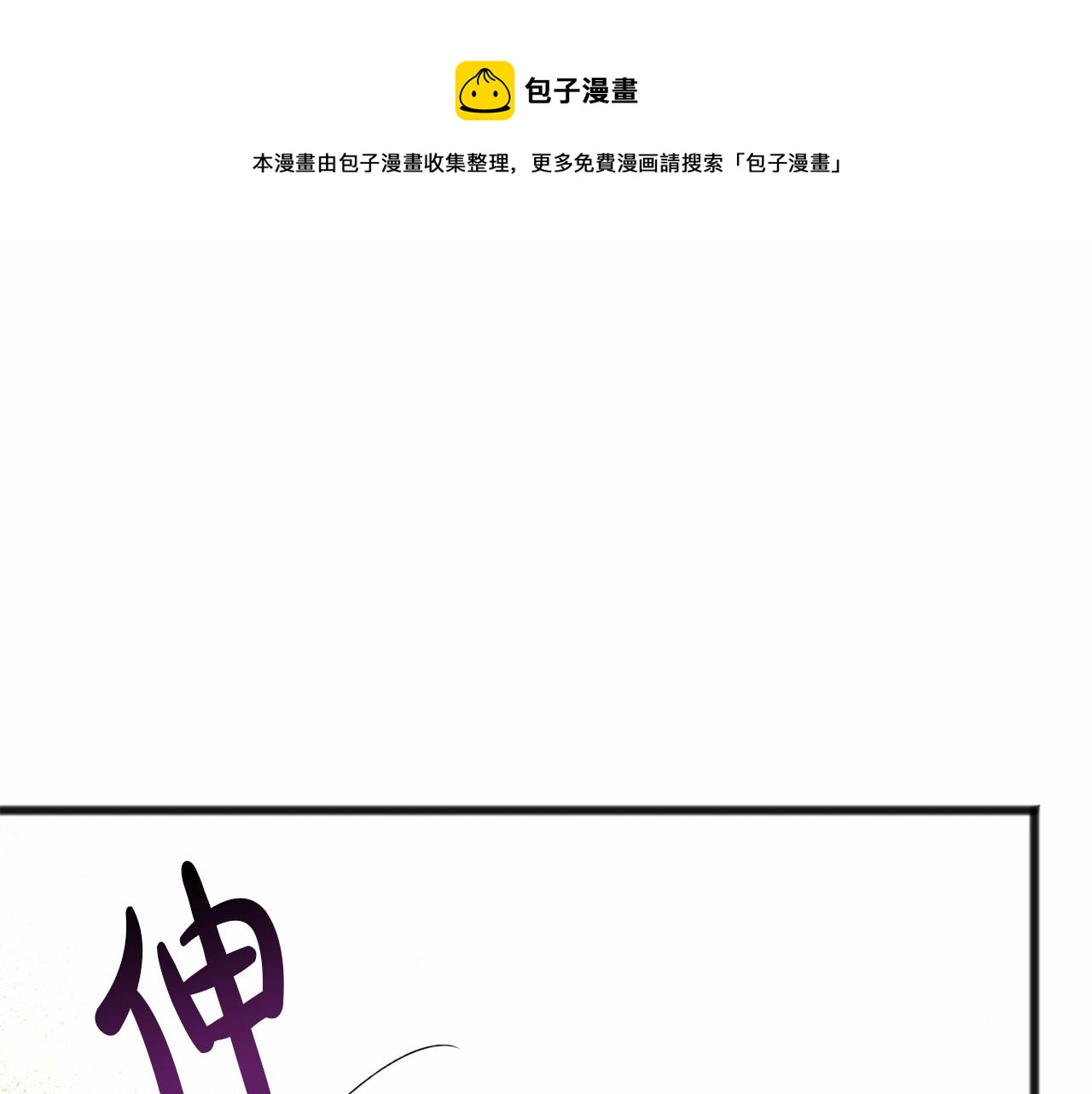 《祭品神女》第6话 神谕 第1页