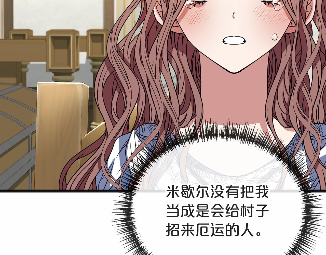 《祭品神女》第7话 带我走 第13页