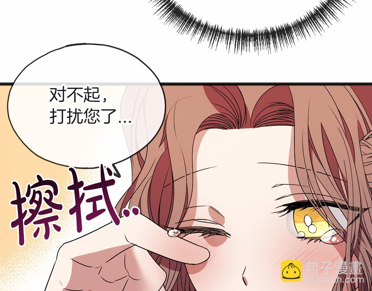 《祭品神女》第7话 带我走 第14页