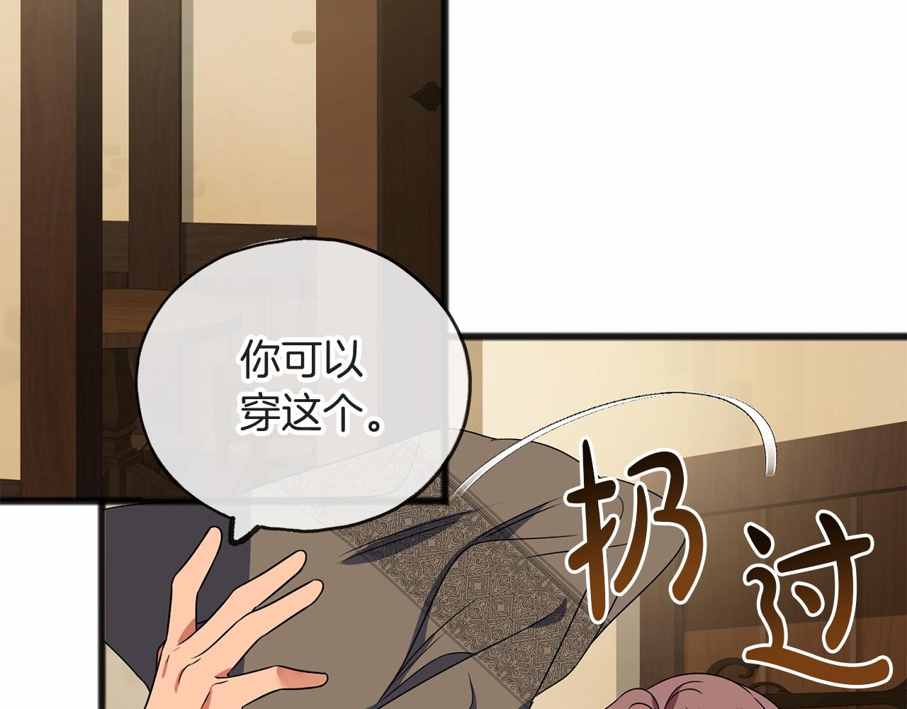 《祭品神女》第7话 带我走 第24页