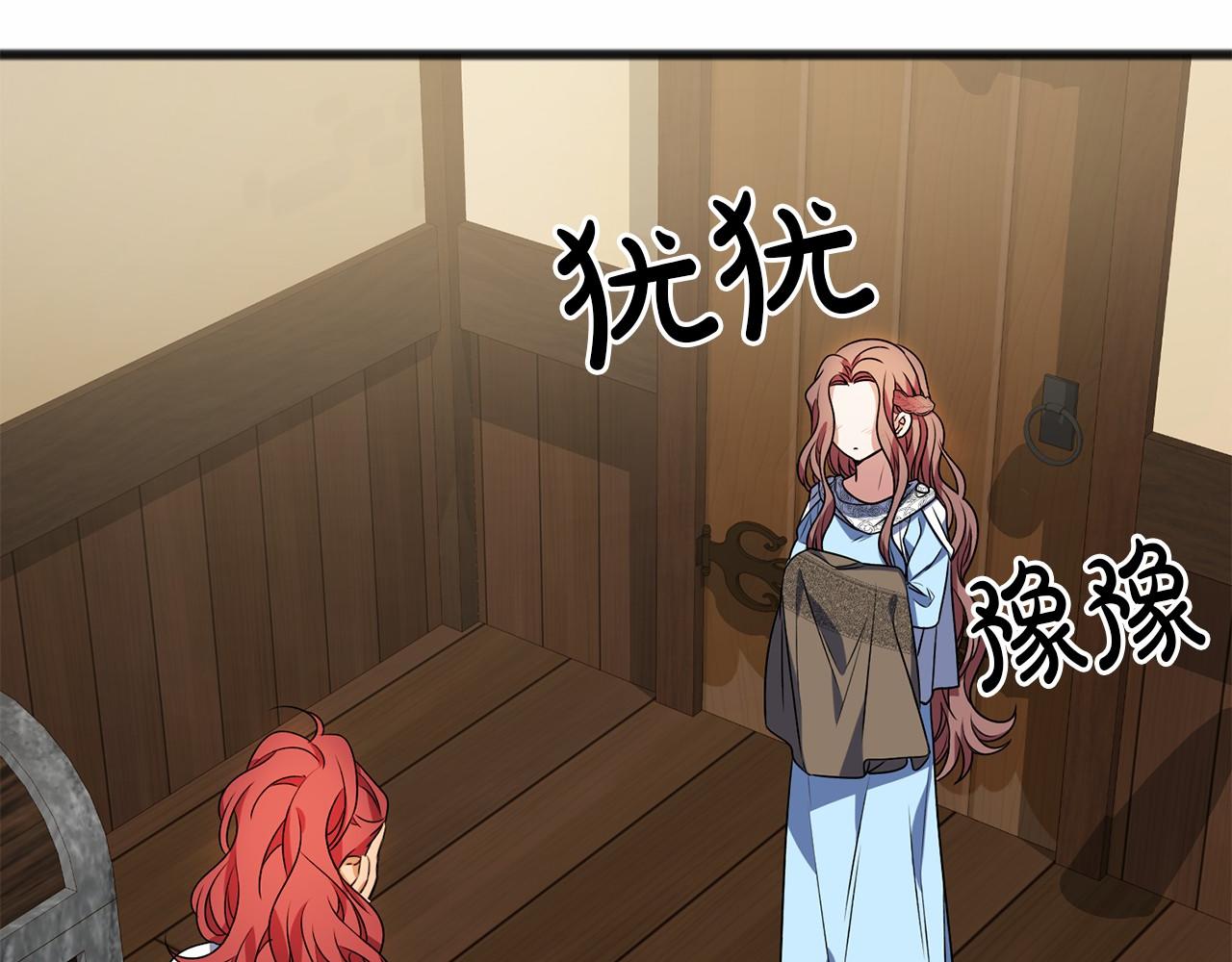 《祭品神女》第7话 带我走 第26页