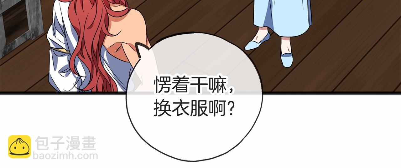 《祭品神女》第7话 带我走 第27页