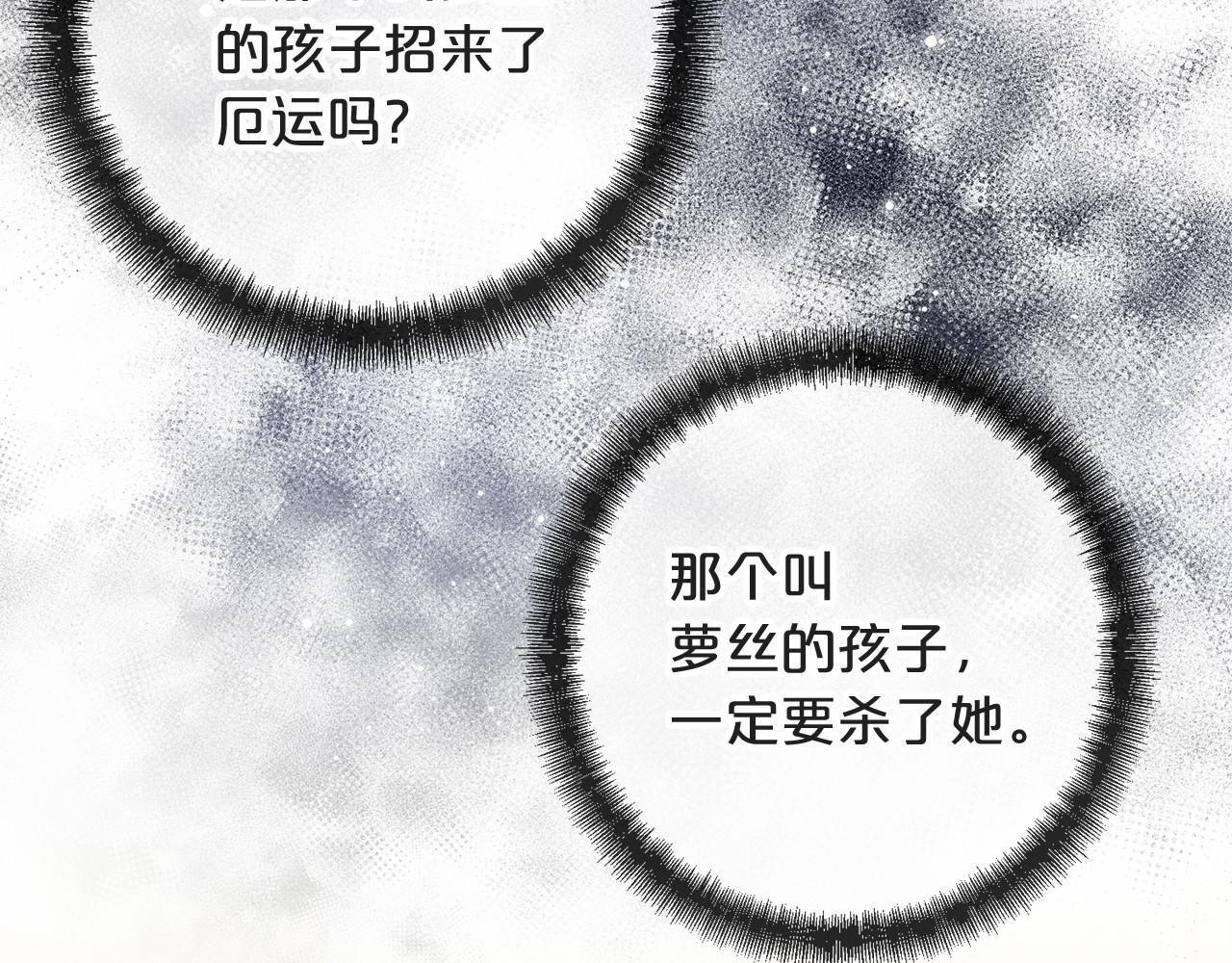 《祭品神女》第7话 带我走 第2页