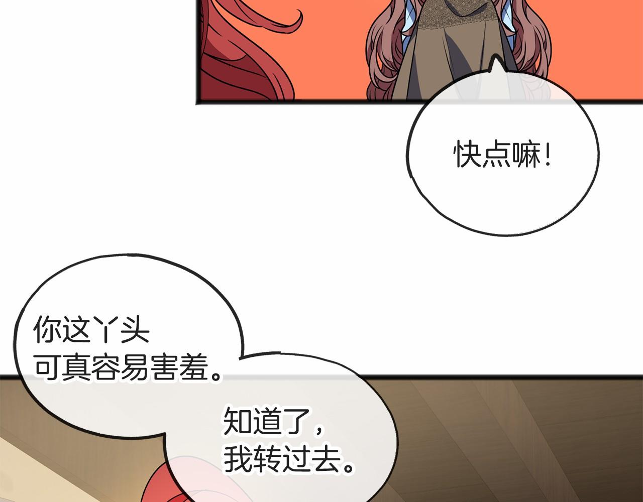 《祭品神女》第7话 带我走 第32页
