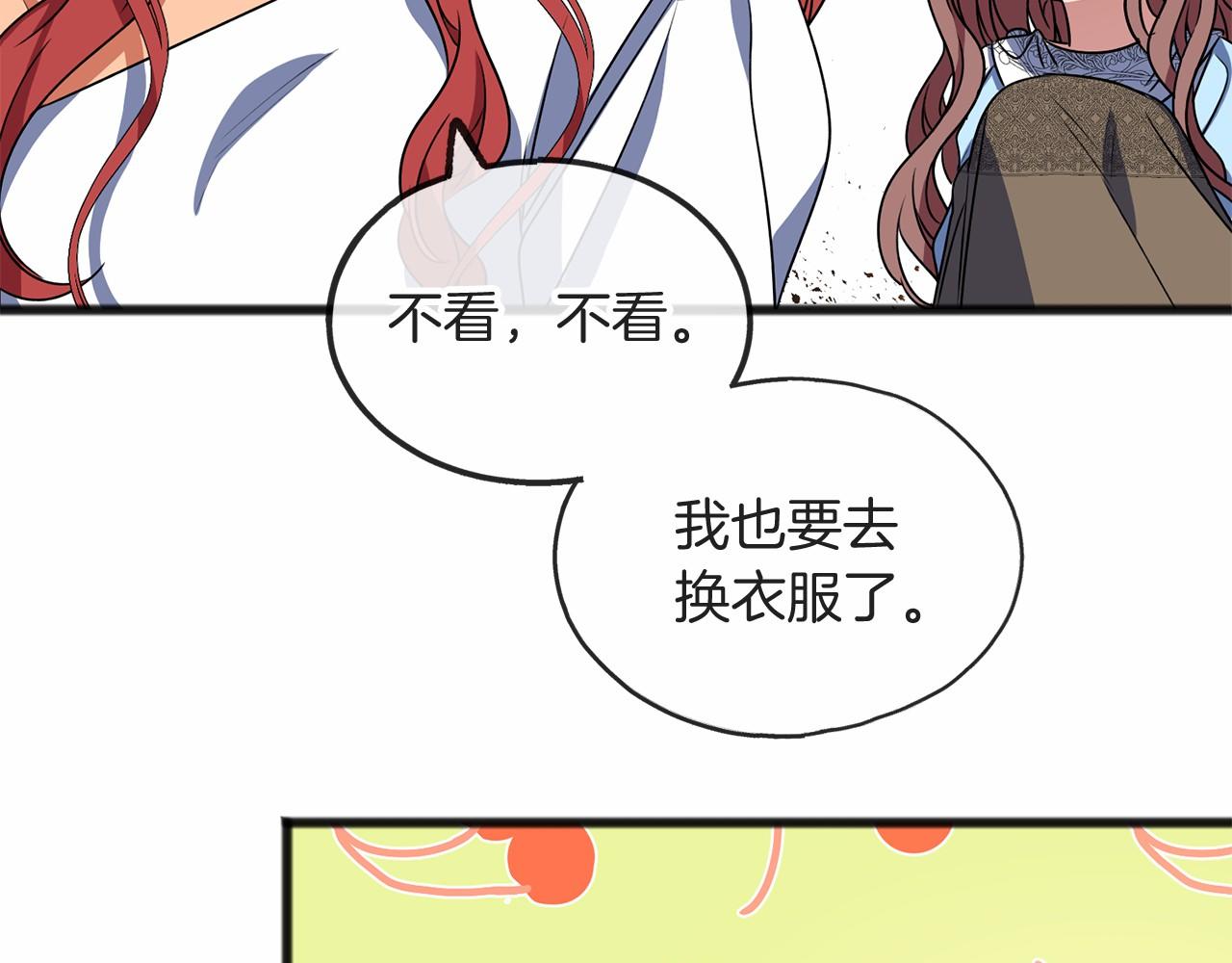 《祭品神女》第7话 带我走 第34页