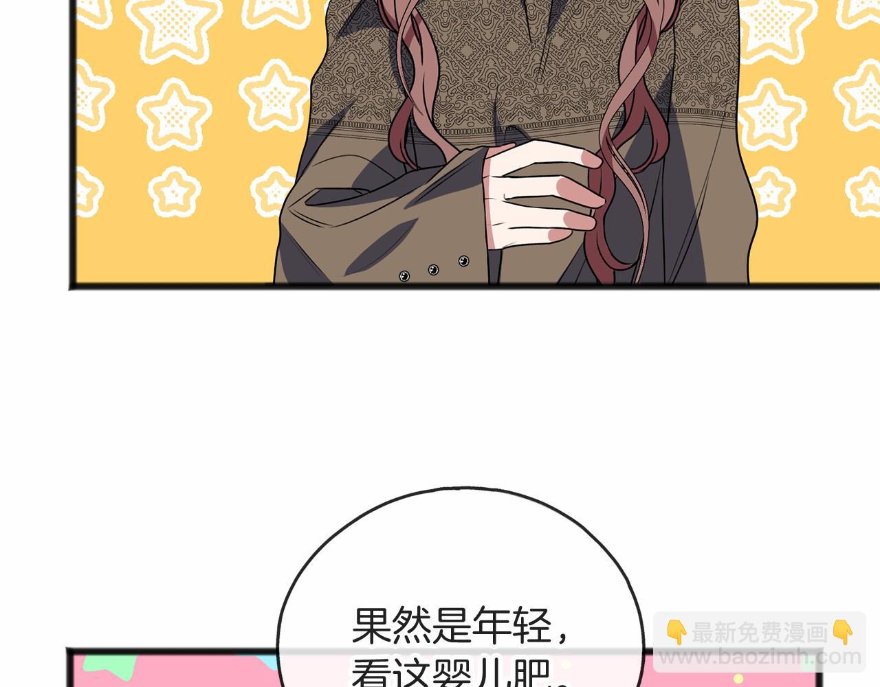 《祭品神女》第7话 带我走 第43页