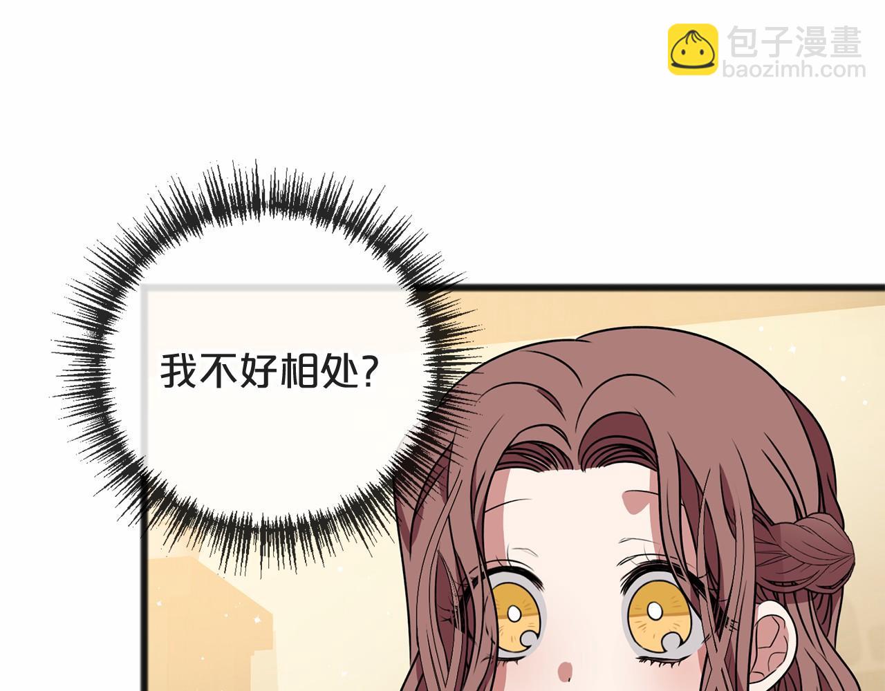 《祭品神女》第7话 带我走 第48页