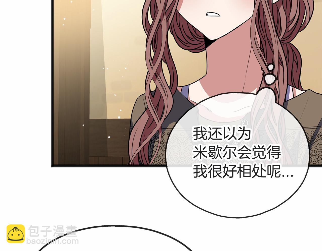 《祭品神女》第7话 带我走 第49页