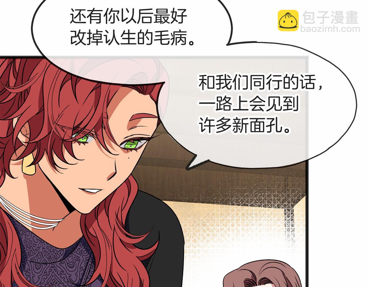 《祭品神女》第7话 带我走 第50页
