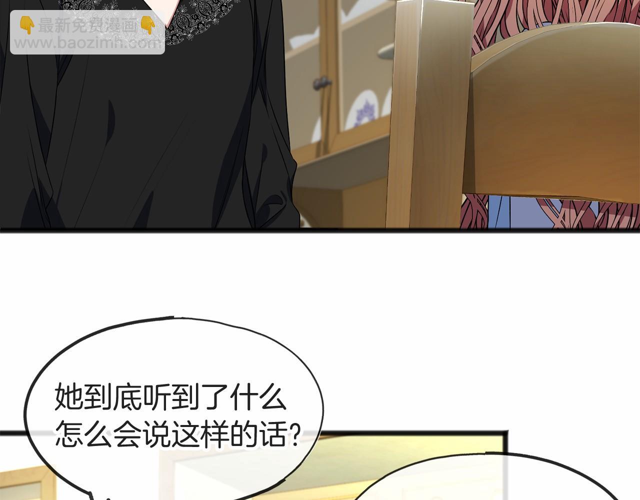 《祭品神女》第7话 带我走 第7页