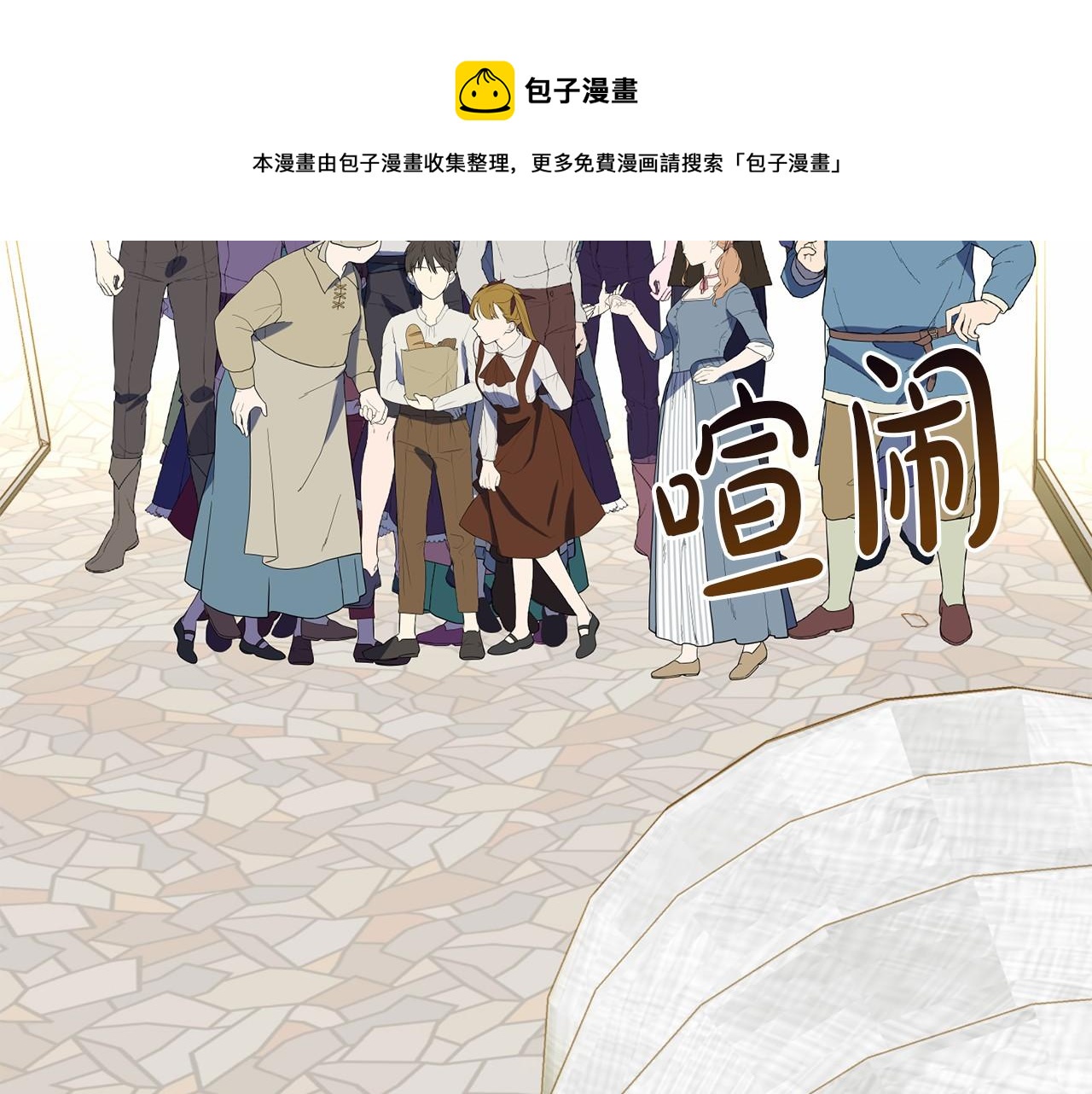 《祭品神女》第8话 我来养 第24页