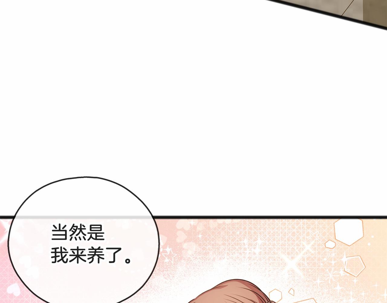 《祭品神女》第8话 我来养 第48页