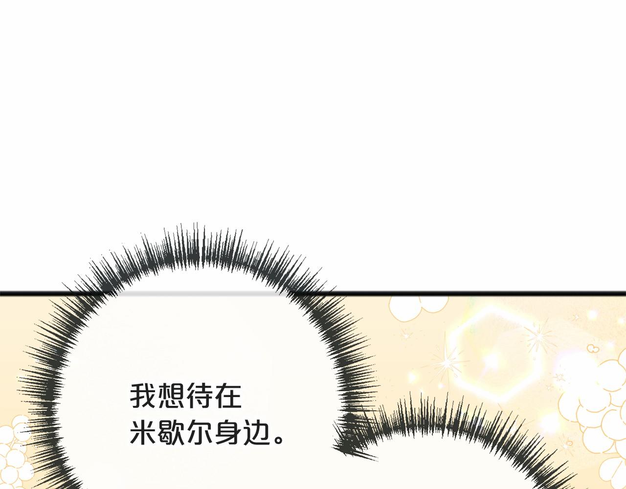 《祭品神女》第8话 我来养 第5页