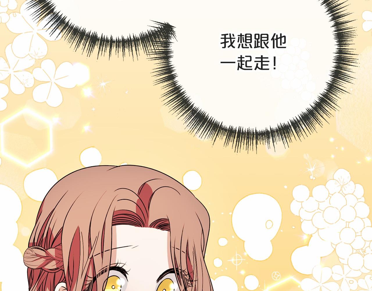 《祭品神女》第8话 我来养 第6页